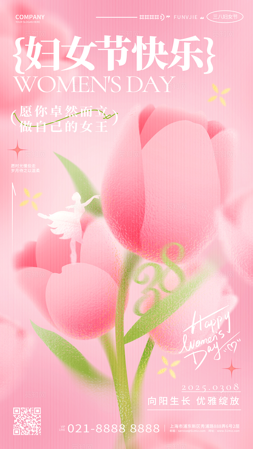 粉色弥散风三八妇女节女神节手机海报三八38妇女节