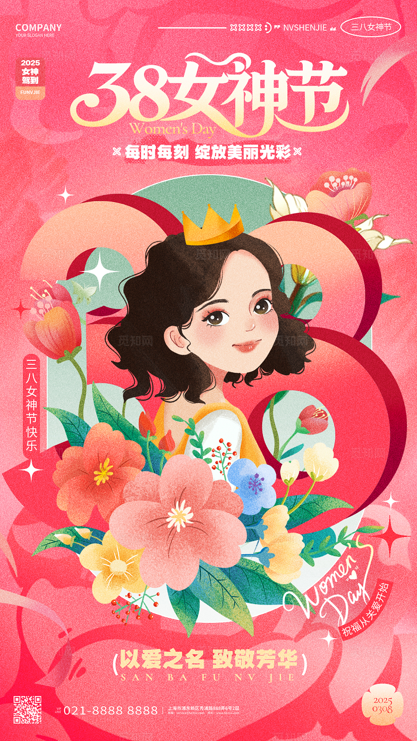插画风创意三八女神节妇女节手机宣传海报三八38妇女节