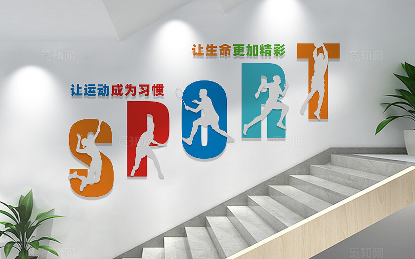 体育运动楼梯文化墙造型墙