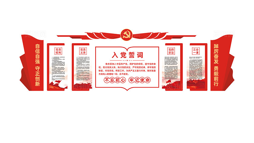 党员活动中心党建文化墙展板宣传栏