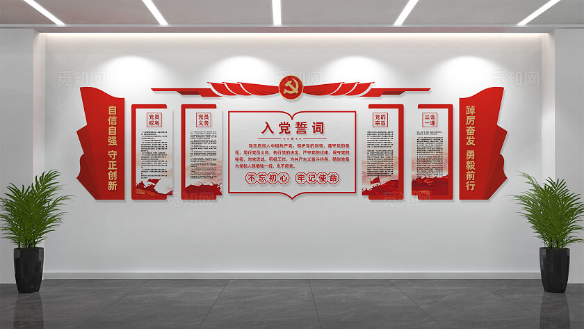 党员活动中心党建文化墙展板宣传栏