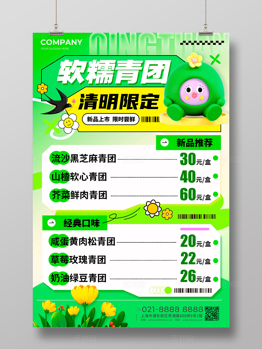 绿色渐变多巴胺风格青团清明节青团宣传海报青团宣传海报青团海报