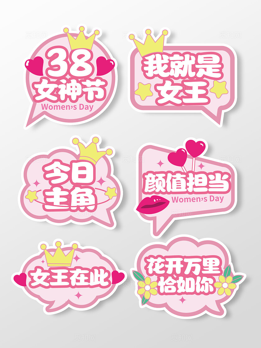 手绘风38妇女节手举牌女王节手举牌女神节手持牌38节手举牌