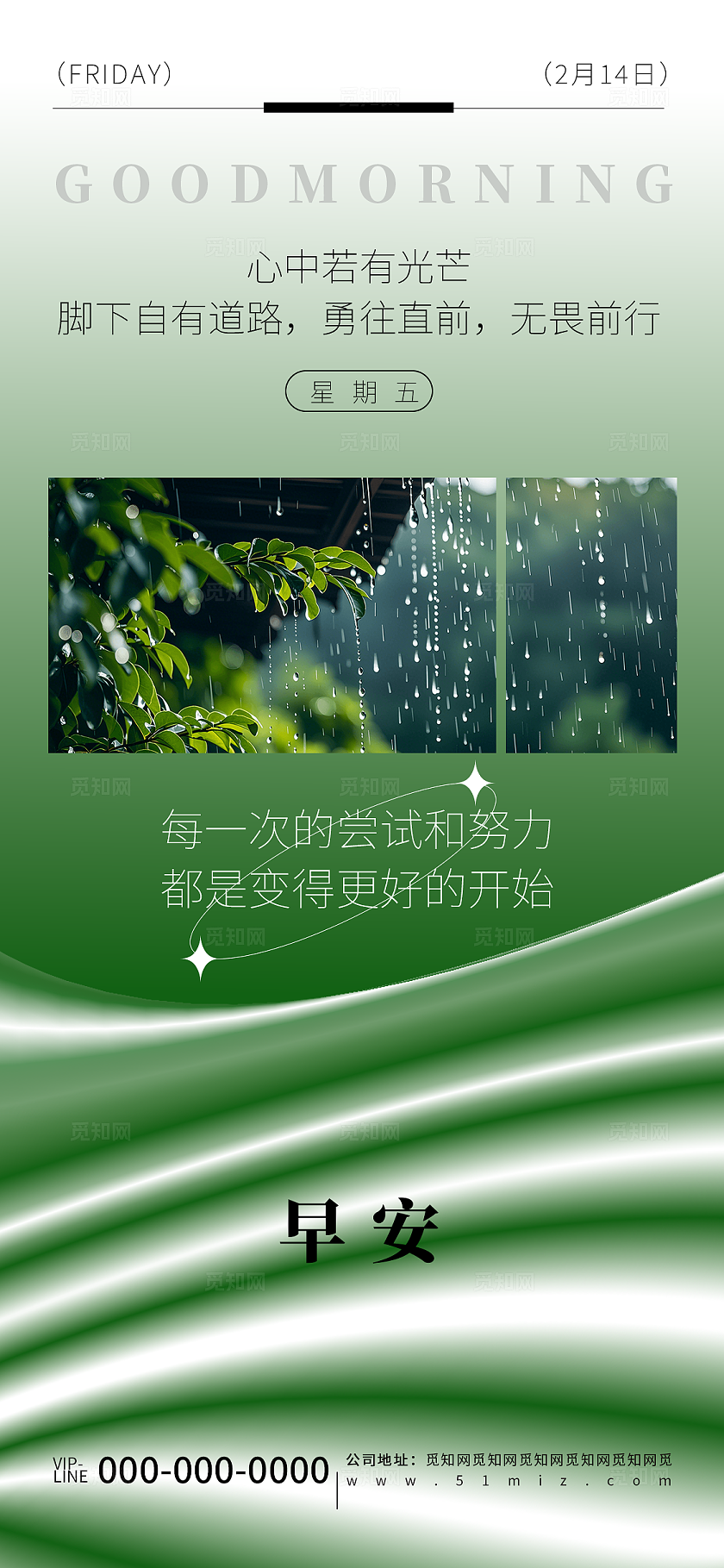 创意简约早安你好企业问候每日一签海报