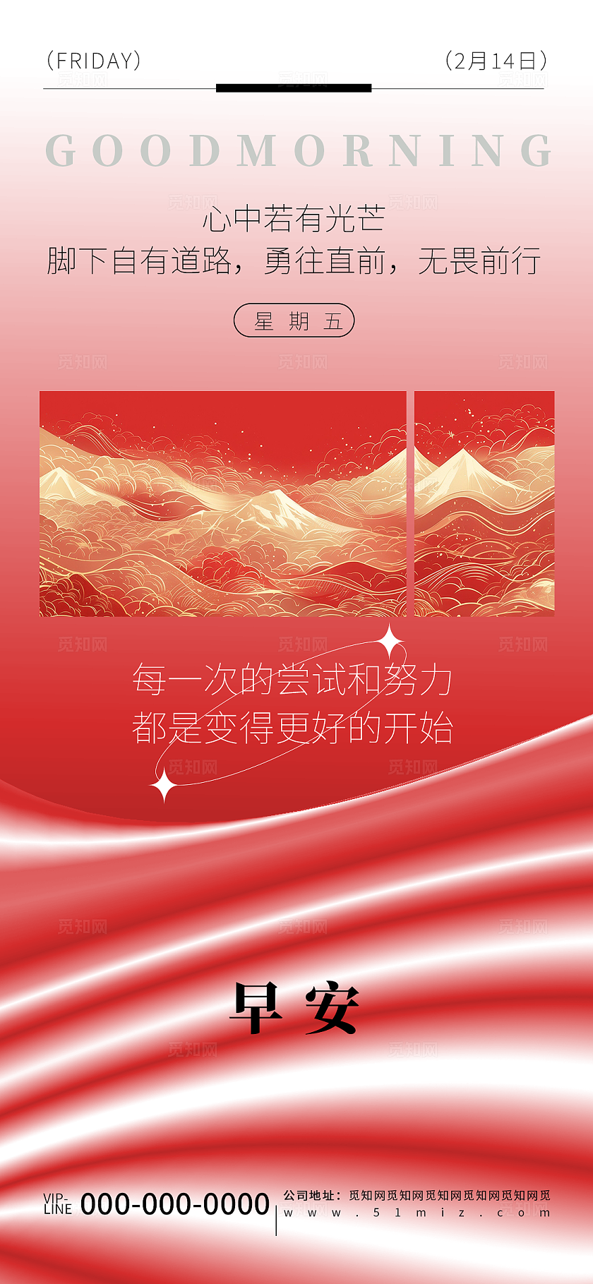 创意简约早安你好企业问候每日一签海报