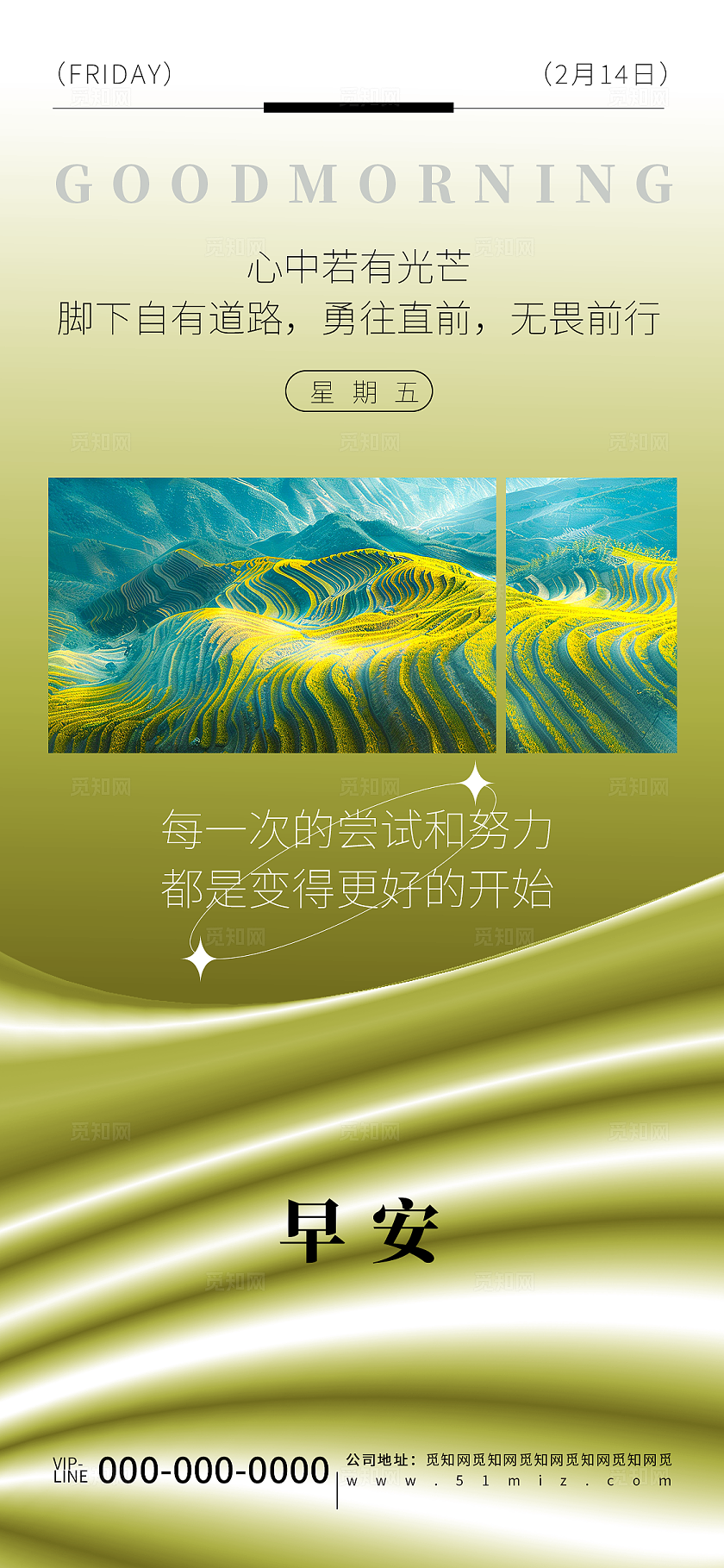 创意简约早安你好企业问候每日一签海报