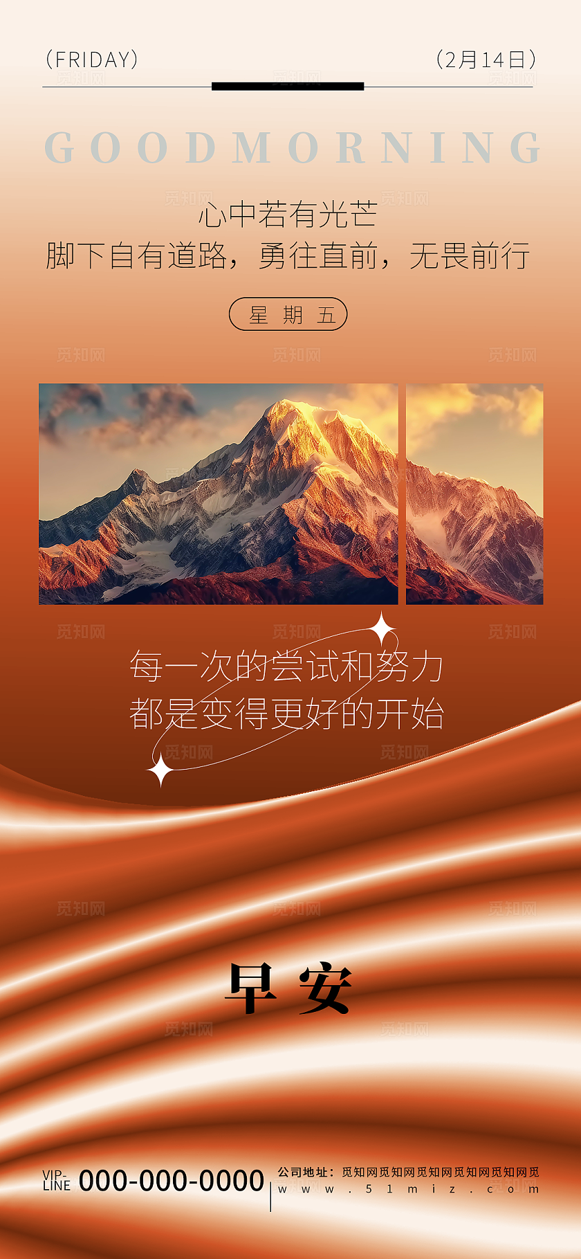 创意简约早安你好企业问候每日一签海报