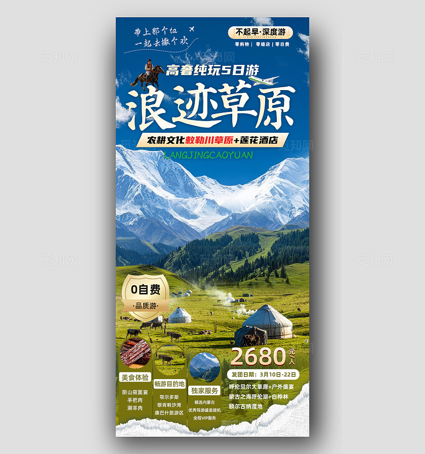 绿色内蒙古大草原宣传旅游目的地旅游海报