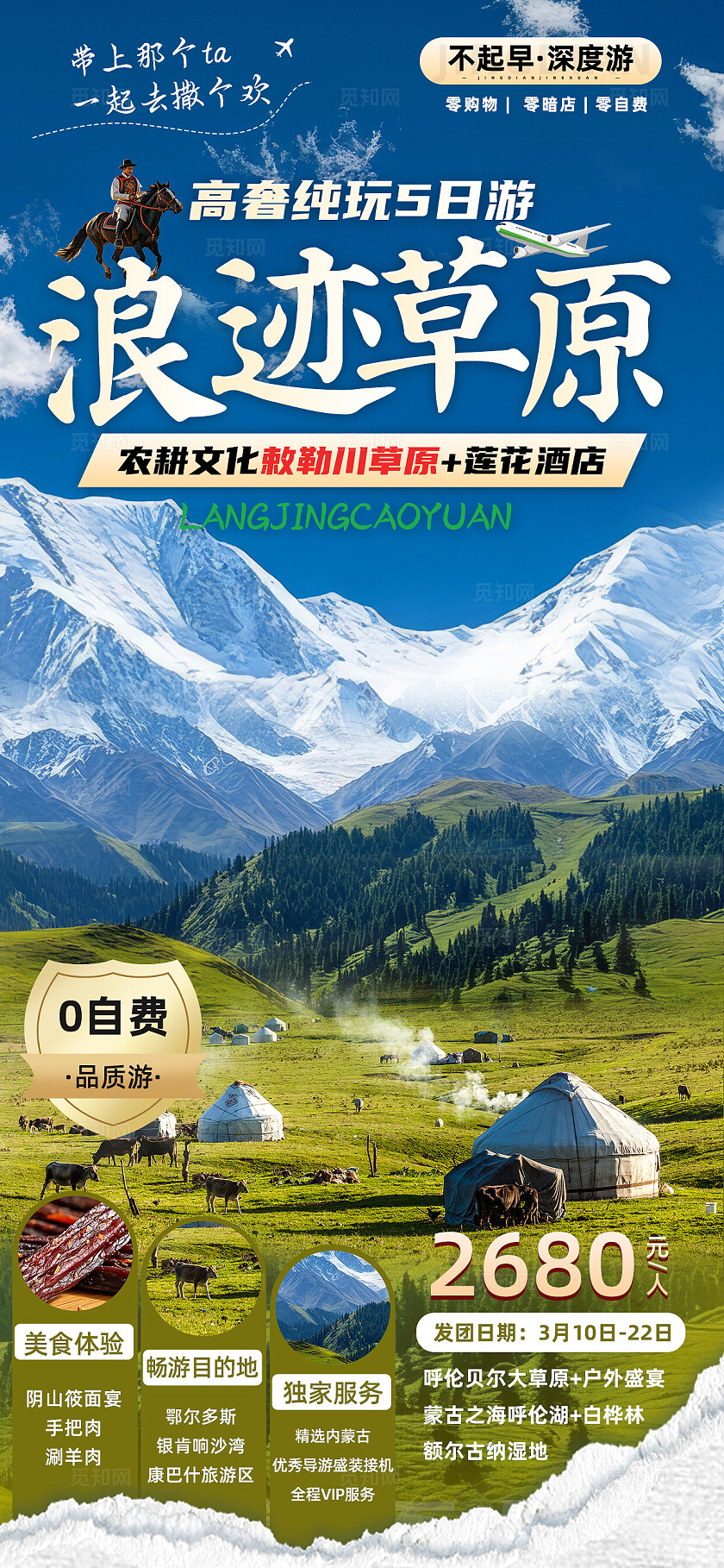 绿色内蒙古大草原宣传旅游目的地旅游海报