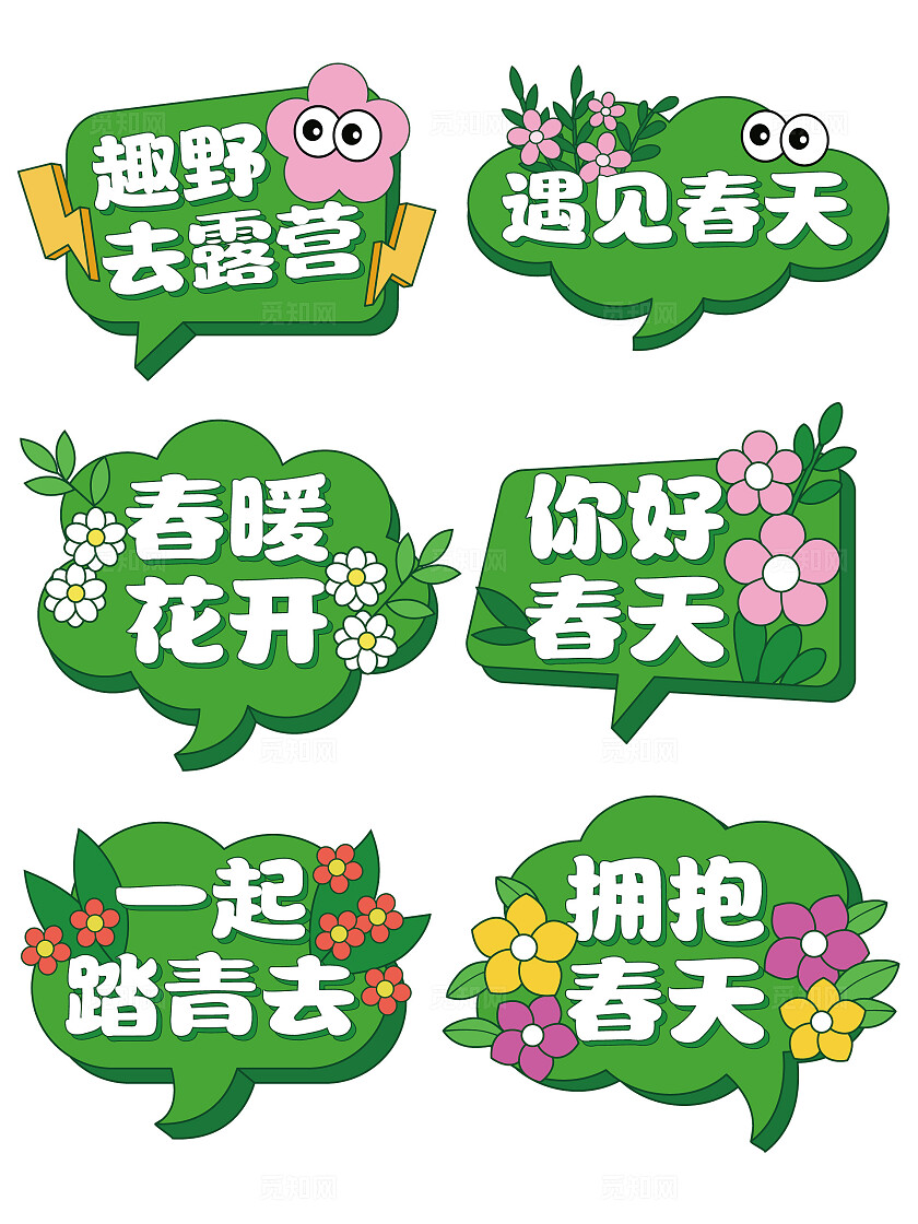 春天手举牌春日手举牌出游手举牌郊游手举牌游园春游手举牌