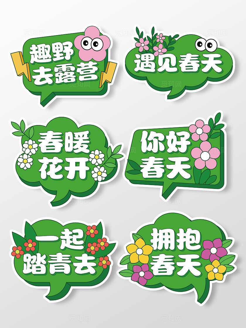 春天手举牌春日手举牌出游手举牌郊游手举牌游园春游手举牌