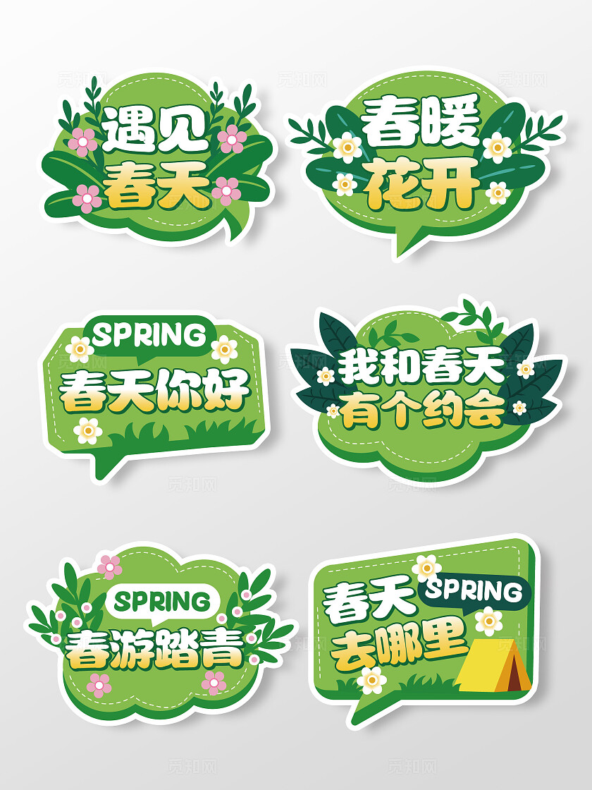 手绘风春天手举牌春日手举牌出游手举牌郊游手举牌春天拍照手举牌