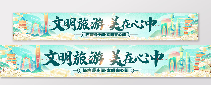 青色国潮风文明旅游文明出行宣传横幅条幅背景