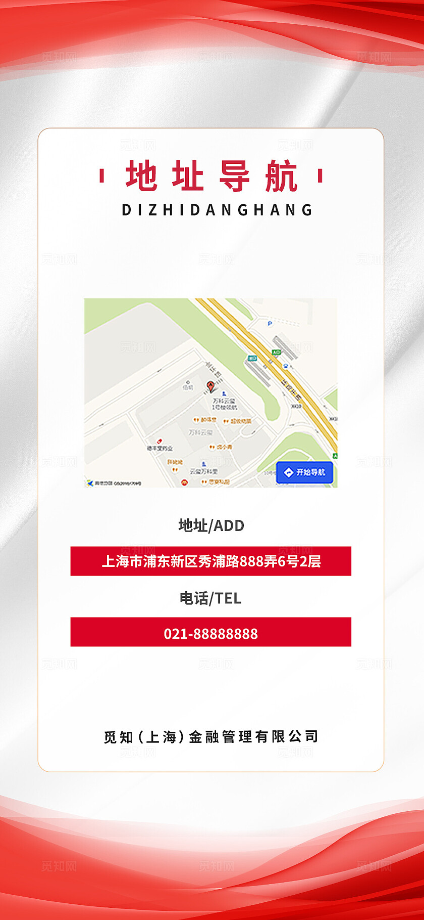 红色简约金融企业宣传手机套图金融理财