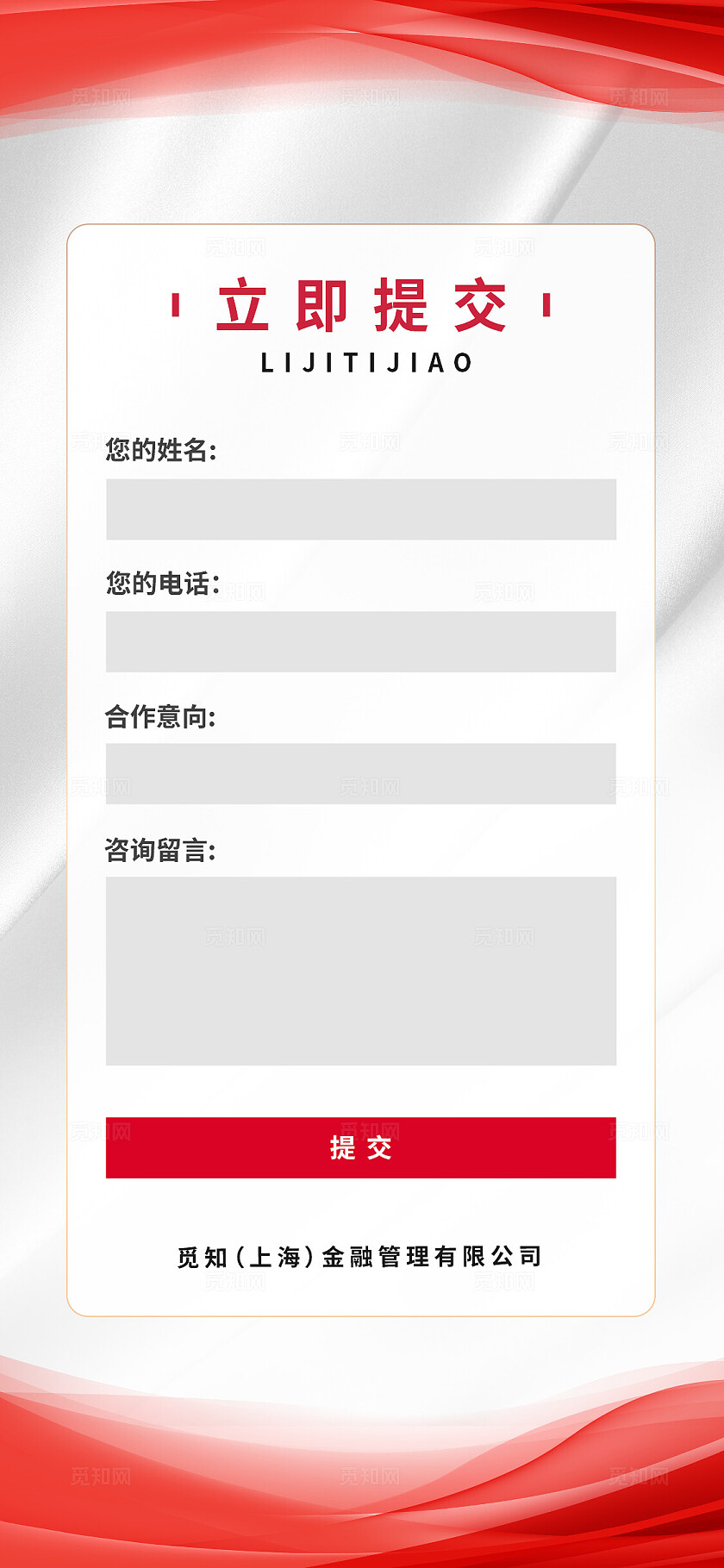 红色简约金融企业宣传手机套图金融理财