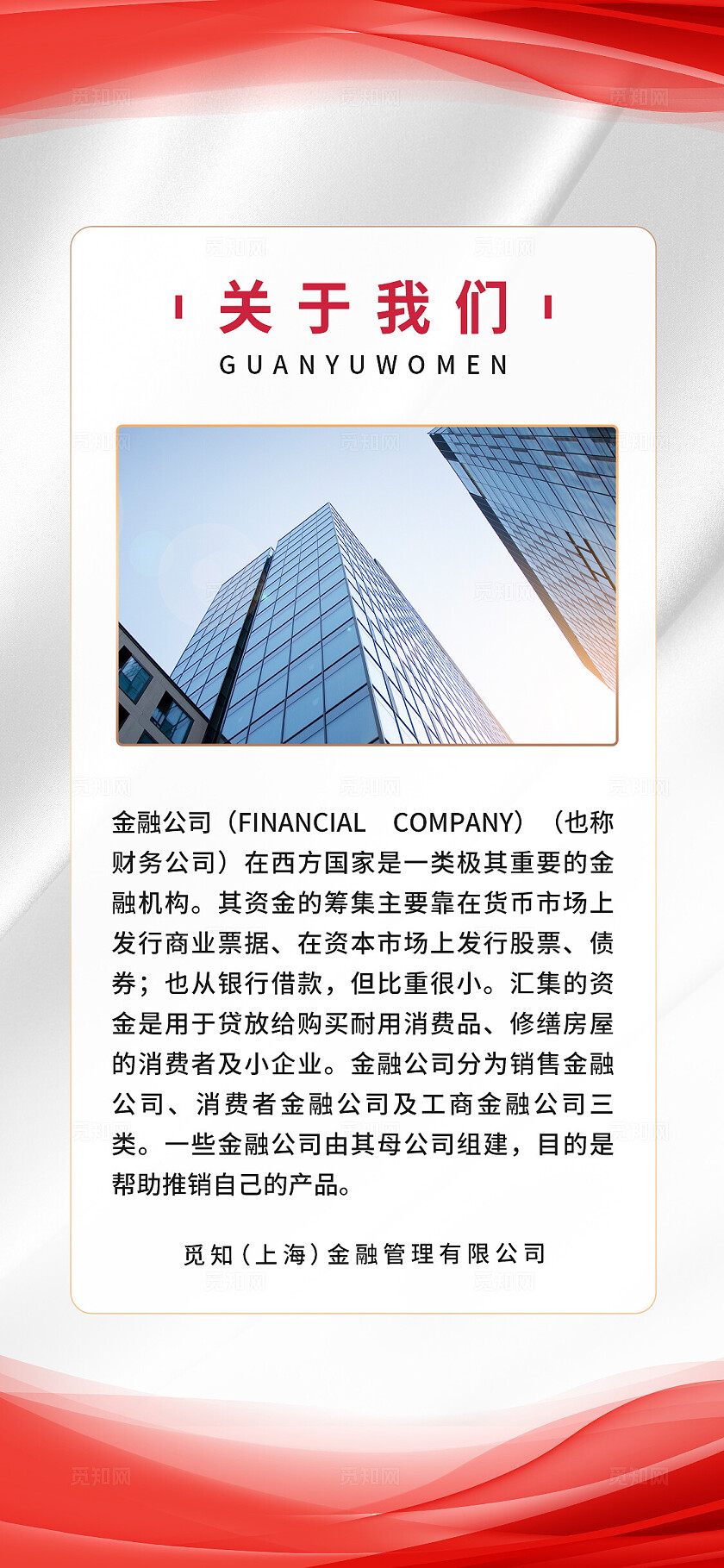 红色简约金融企业宣传手机套图金融理财