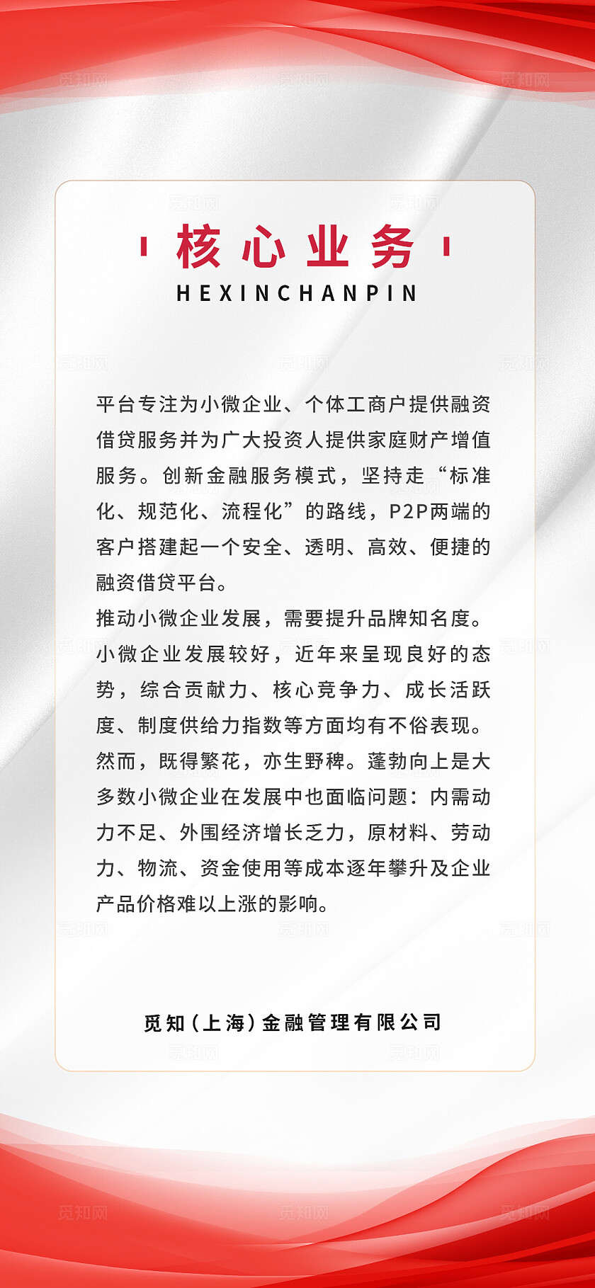 红色简约金融企业宣传手机套图金融理财