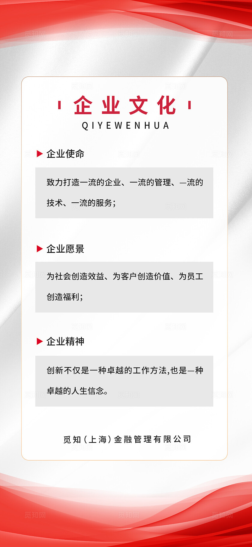 红色简约金融企业宣传手机套图金融理财