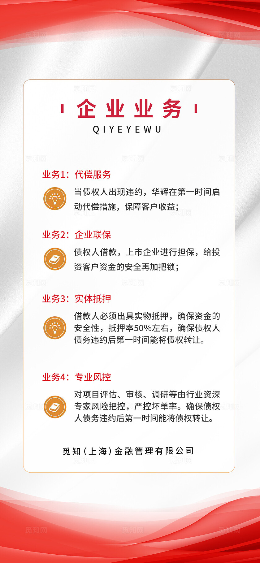 红色简约金融企业宣传手机套图金融理财