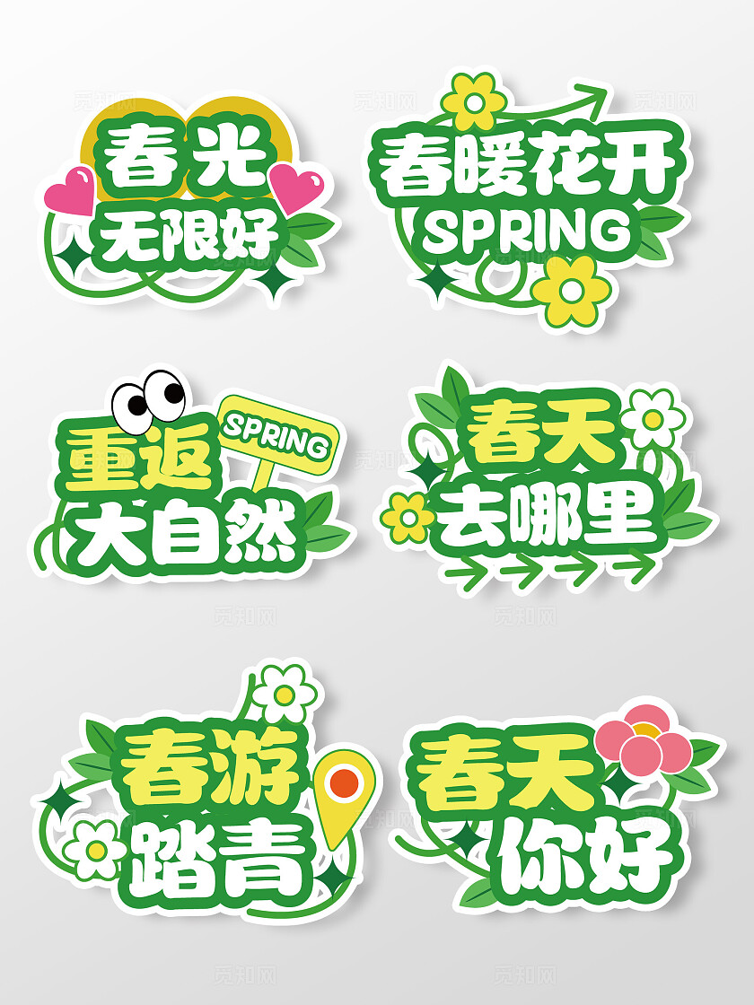 春天手举牌春日手举牌出游手举牌郊游手举牌春天拍照手举牌KT板