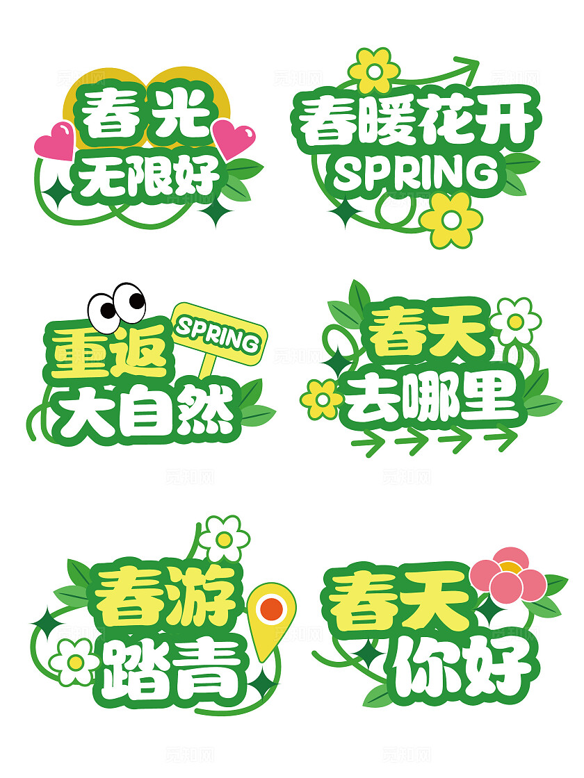 春天手举牌春日手举牌出游手举牌郊游手举牌春天拍照手举牌KT板