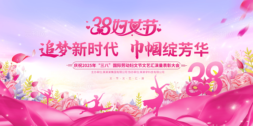 玫红色38妇女节鲜花宣传展板三八38妇女节