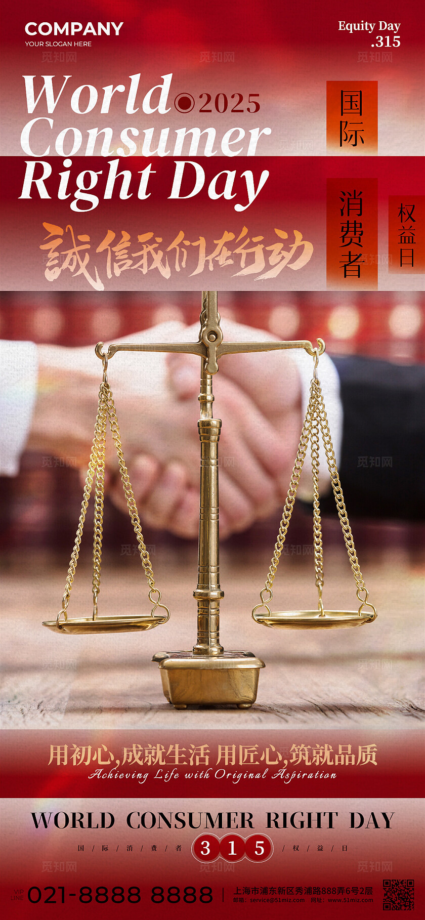 315国际消费者权益日海报
