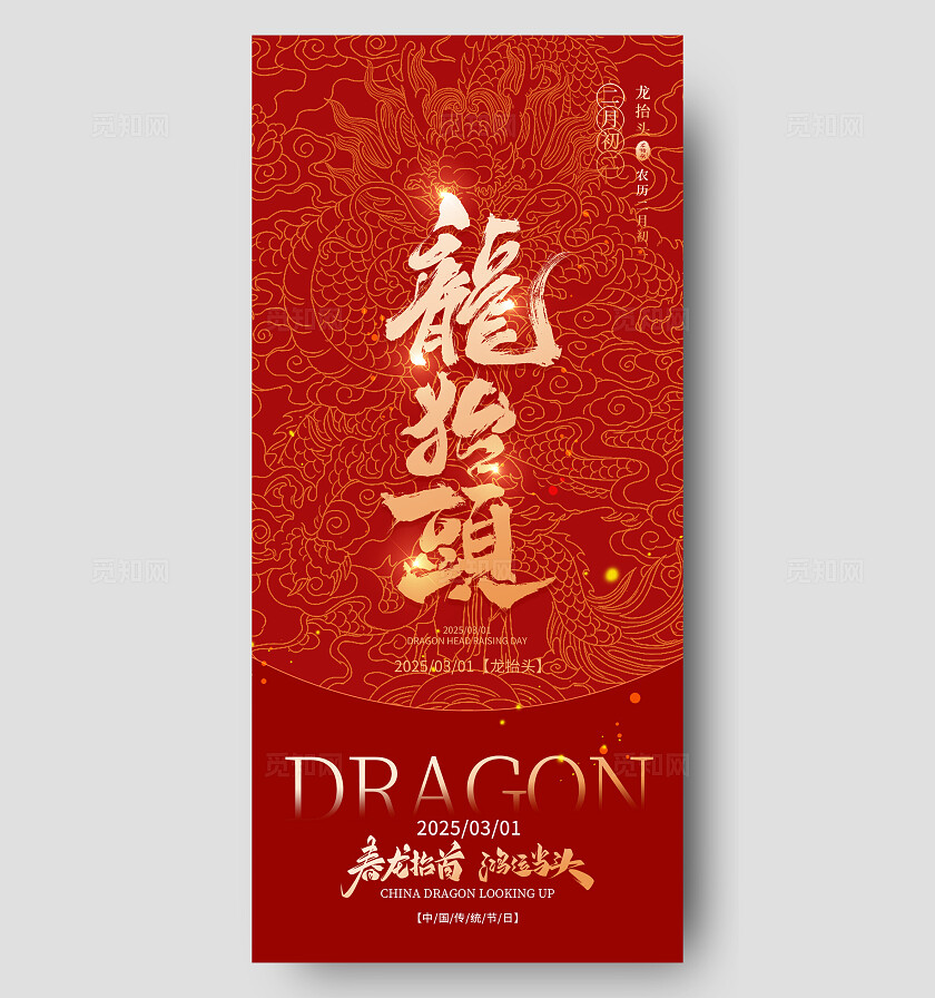 龙抬头节日海报