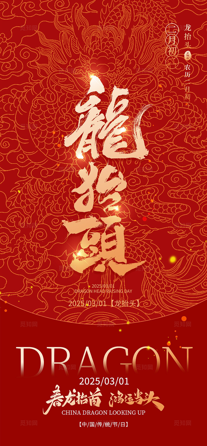 龙抬头节日海报
