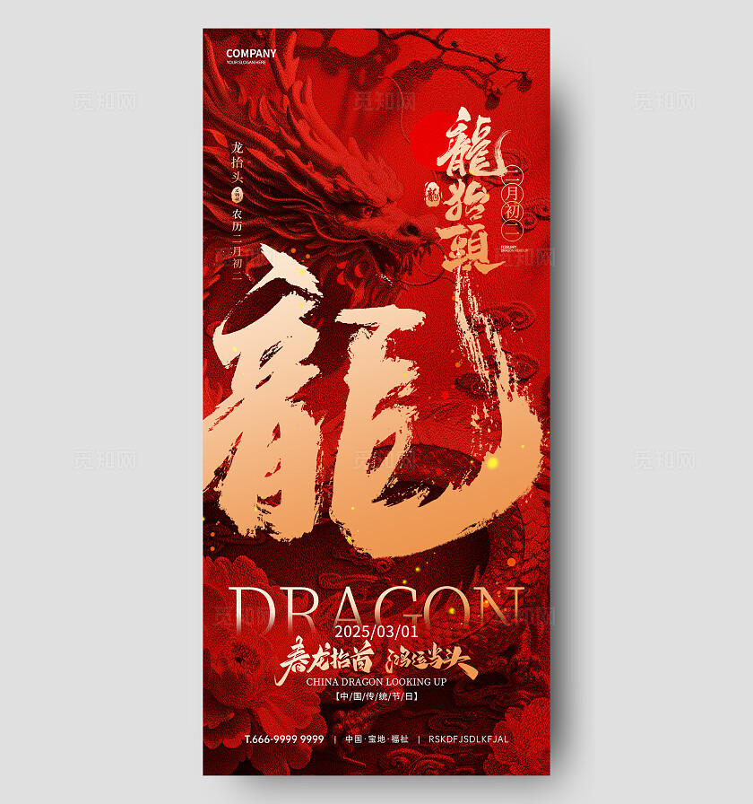 龙抬头节日海报