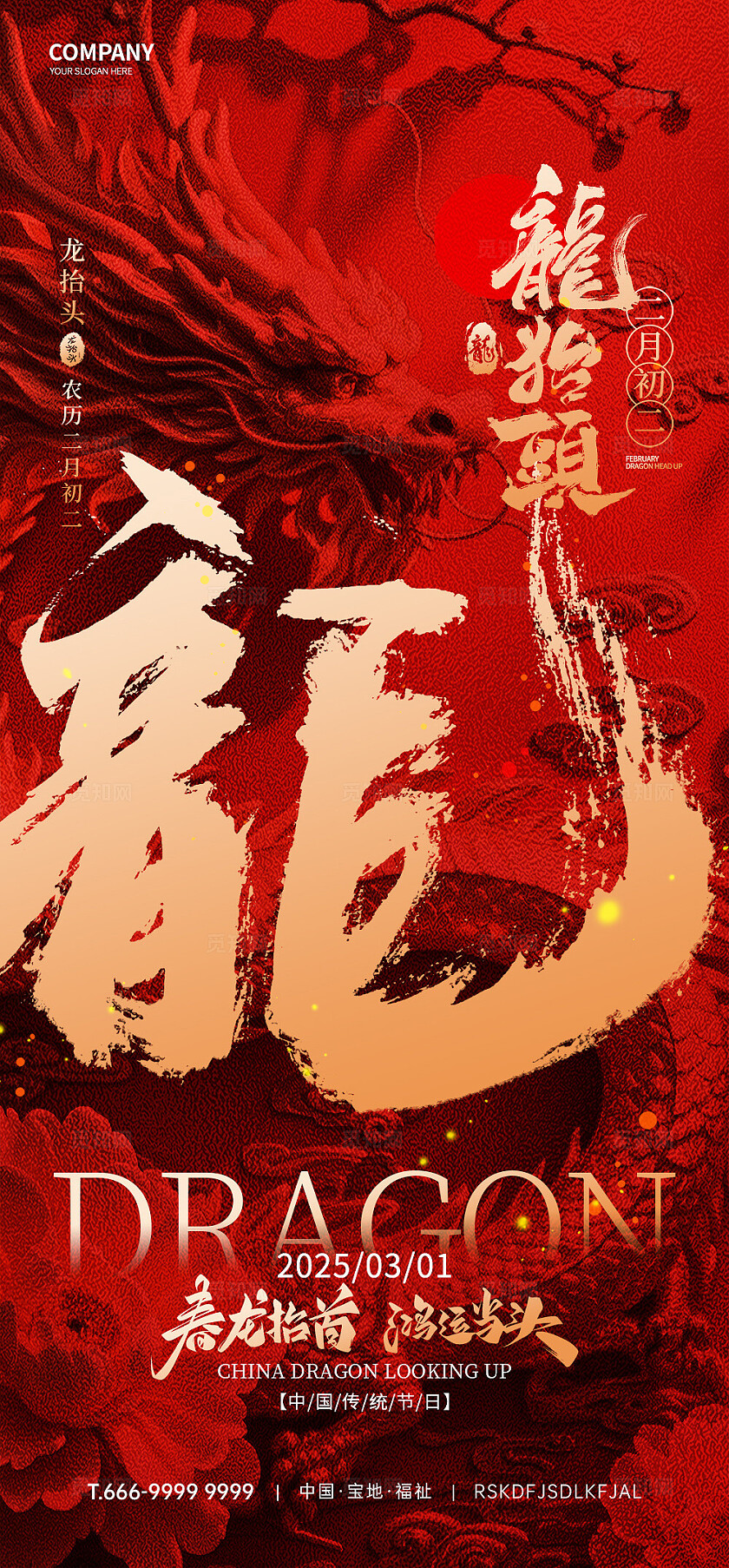 龙抬头节日海报