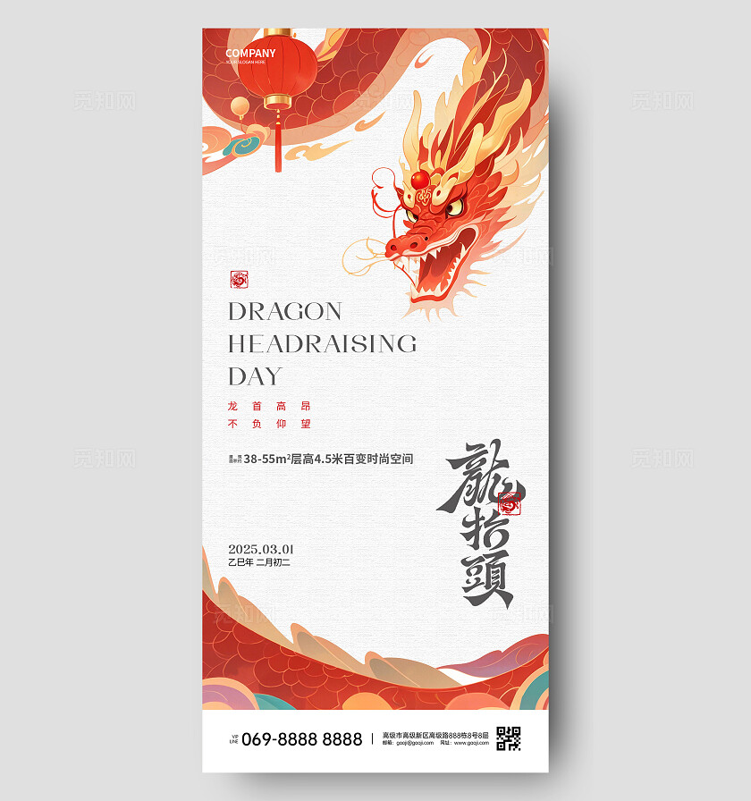龙抬头节日海报