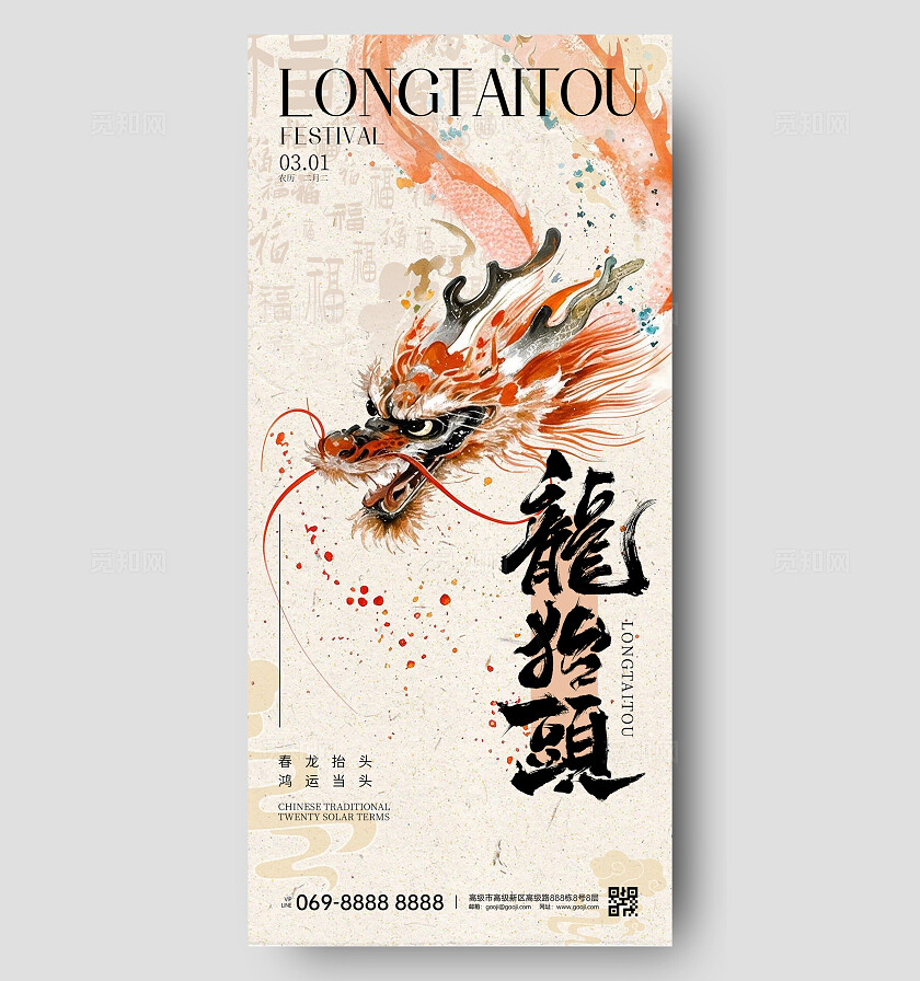 龙抬头节日海报