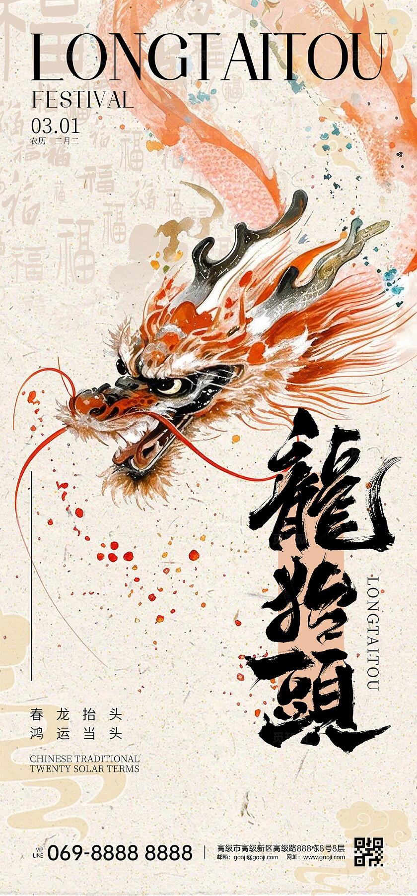 龙抬头节日海报