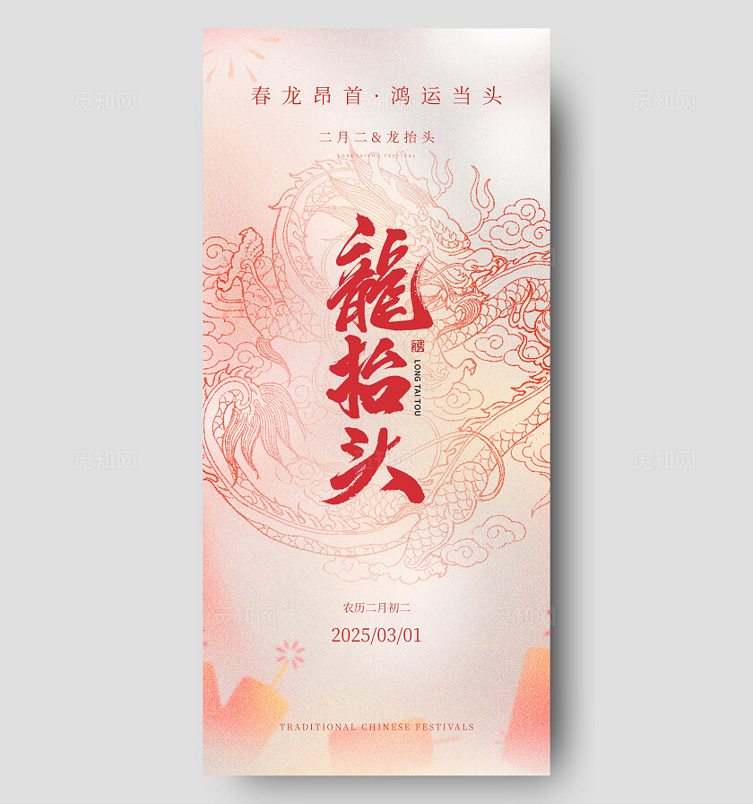 龙抬头节日海报