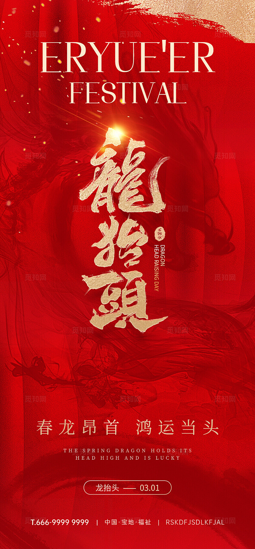 龙抬头节日海报