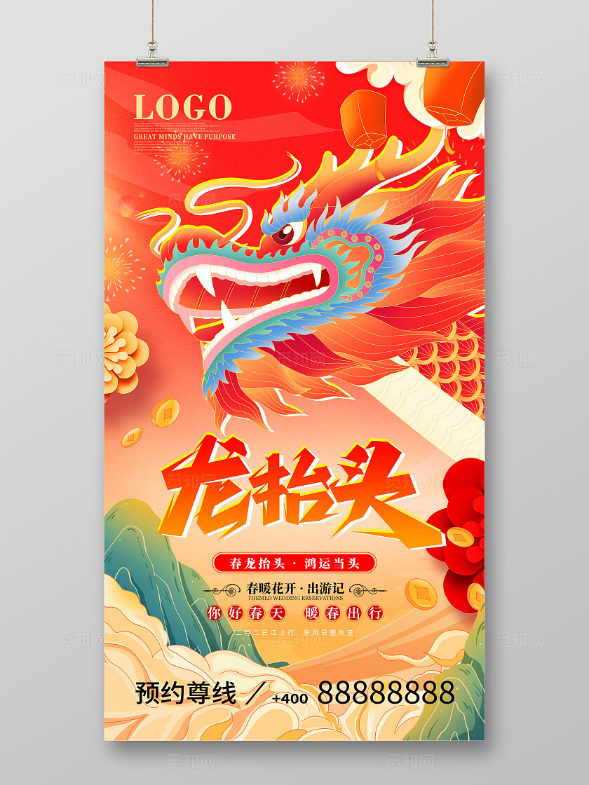 红色国潮风喜庆2025龙抬头蛇年龙抬头二月二手机宣传海报