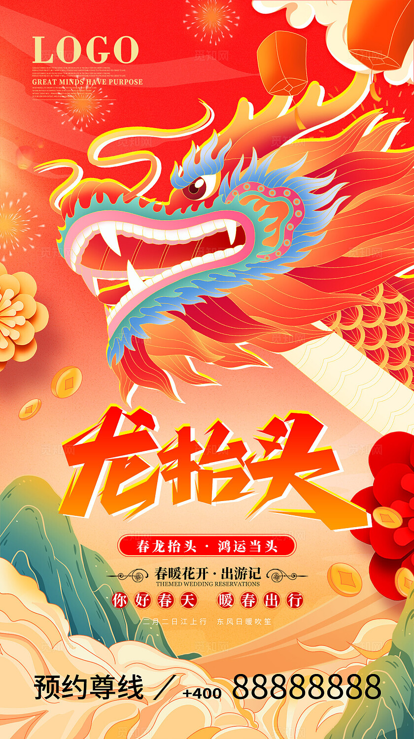 红色国潮风喜庆2025龙抬头蛇年龙抬头二月二手机宣传海报