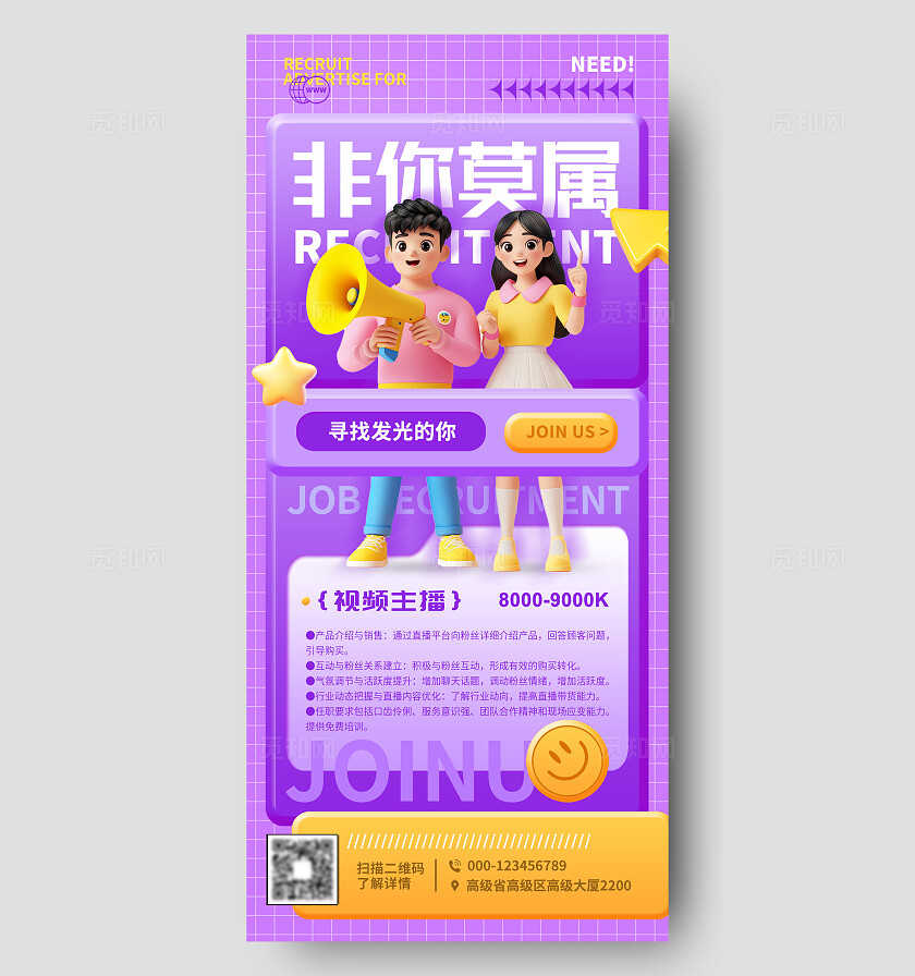 招聘主播3D海报