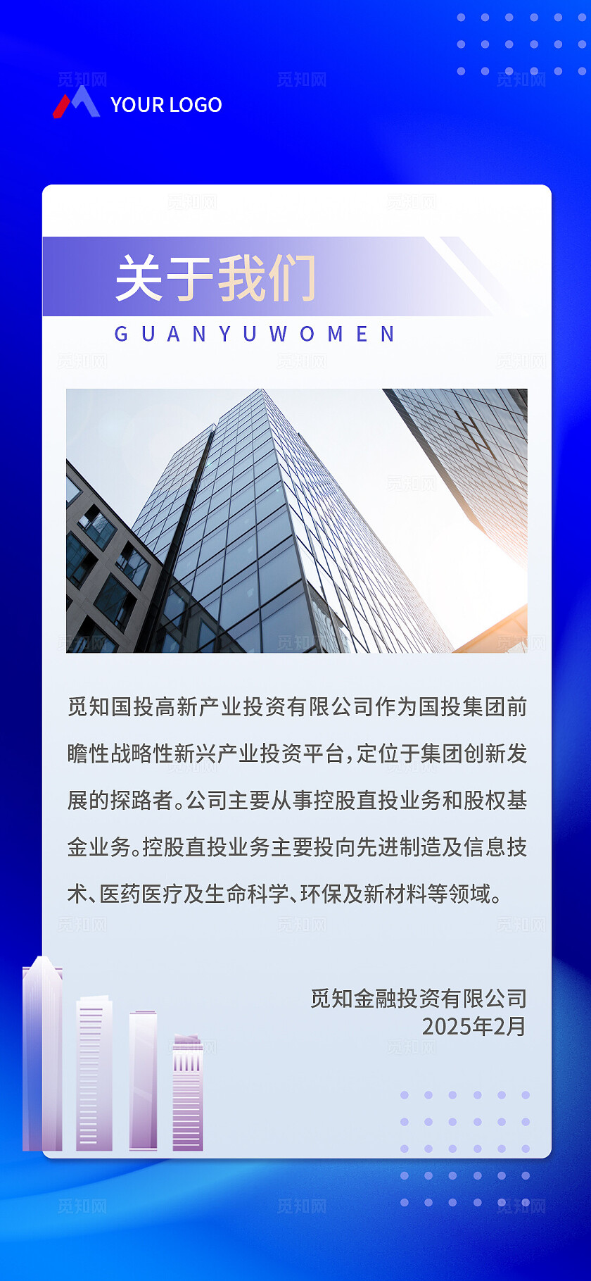 蓝色大气企业宣传手机套图金融理财