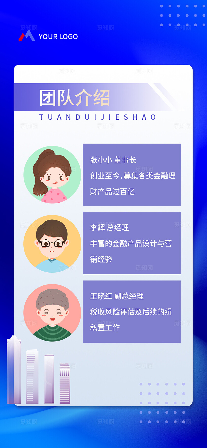 蓝色大气企业宣传手机套图金融理财