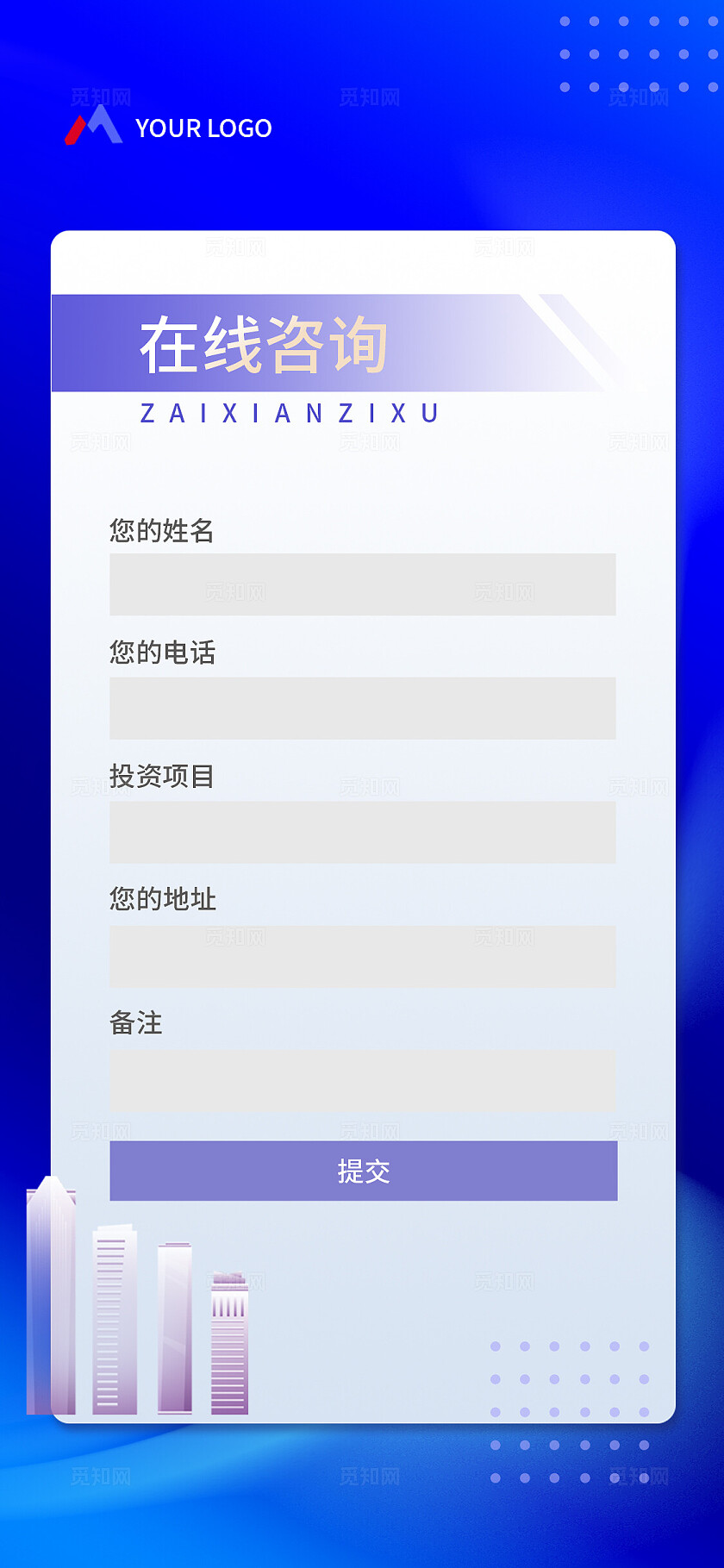 蓝色大气企业宣传手机套图金融理财