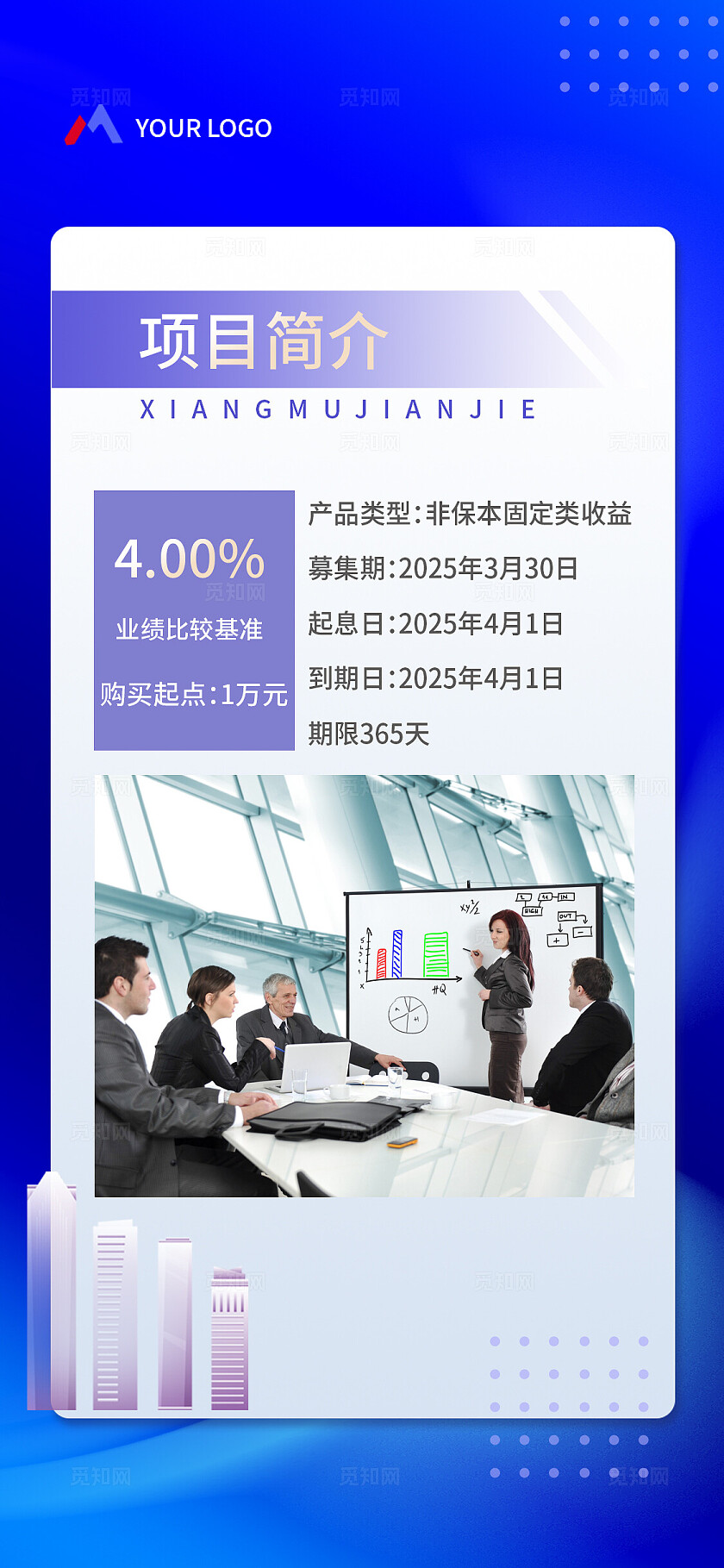 蓝色大气企业宣传手机套图金融理财