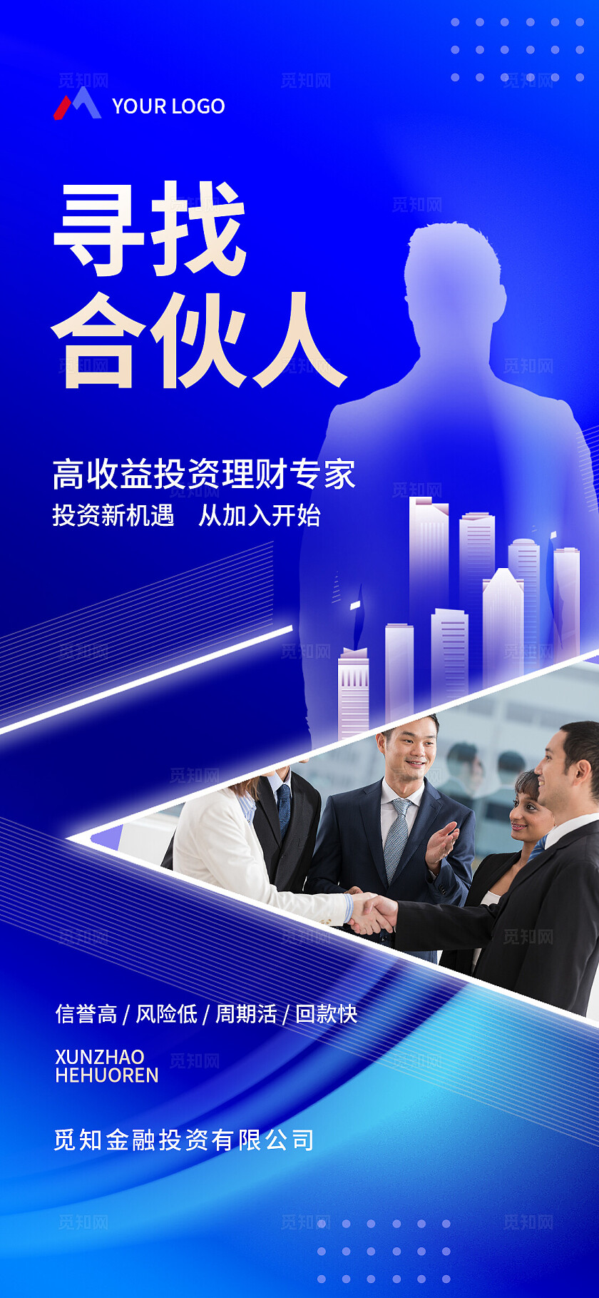 蓝色大气企业宣传手机套图金融理财