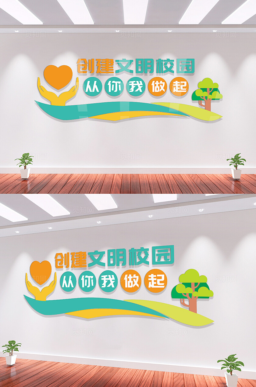 校园环境建设文化墙校园文化墙