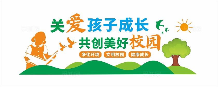 校园环境建设文化墙校园文化墙