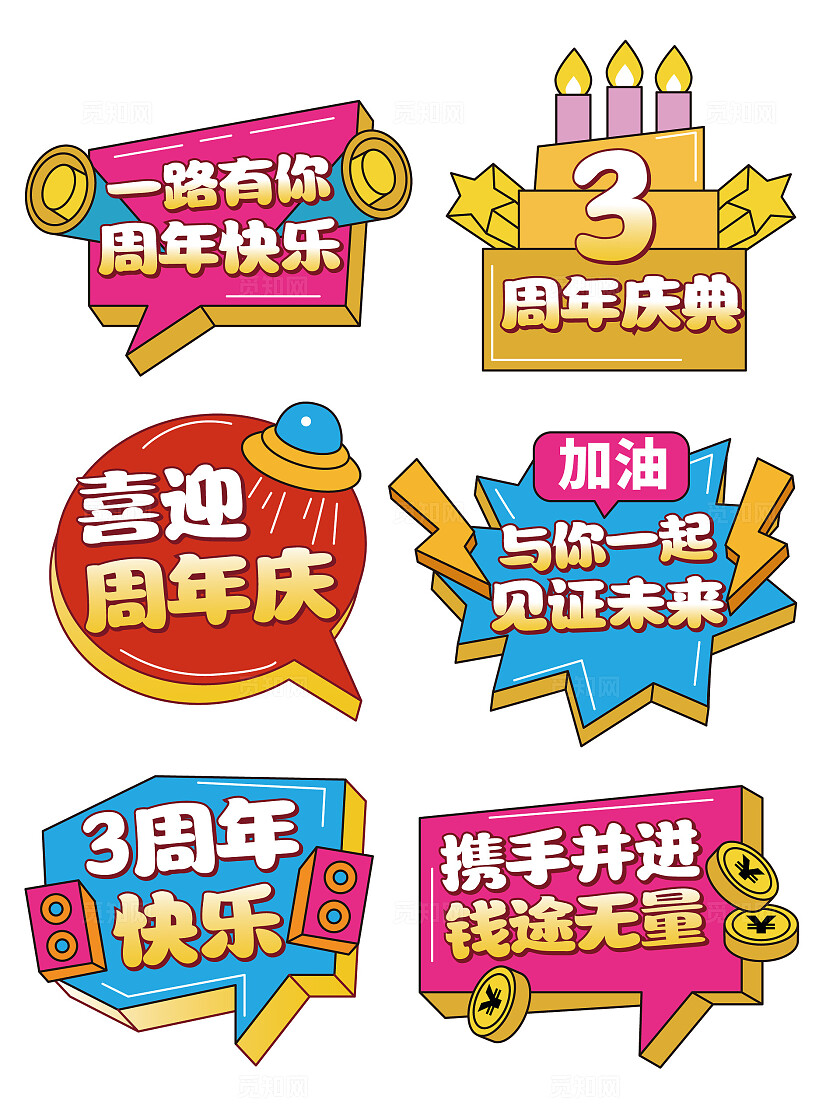 周年庆手举牌公司周年庆手举牌拍照道具KT板