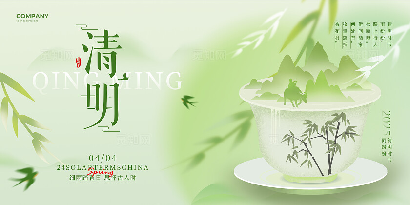 清新弥散风清明节2025二十四节气清明宣传海报展板清明节清明