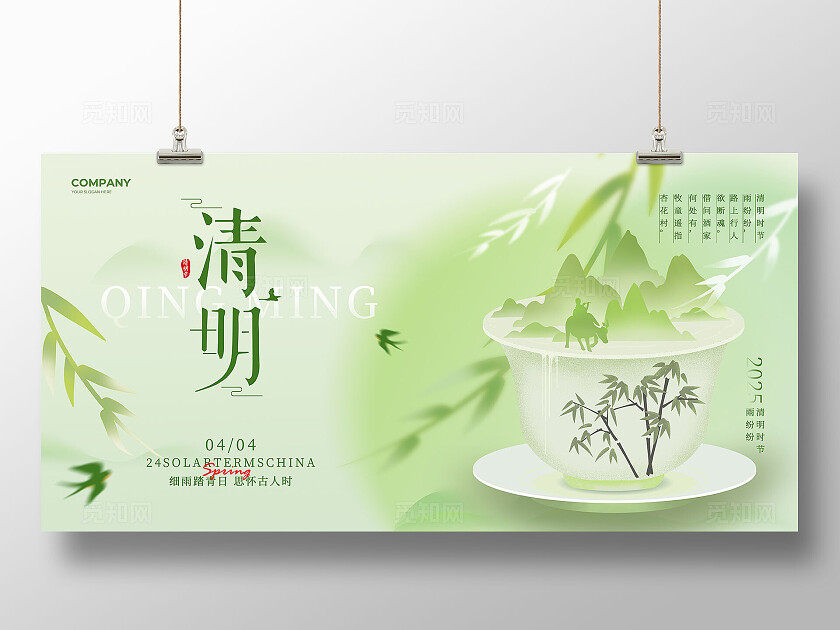 清新弥散风清明节2025二十四节气清明宣传海报展板清明节清明