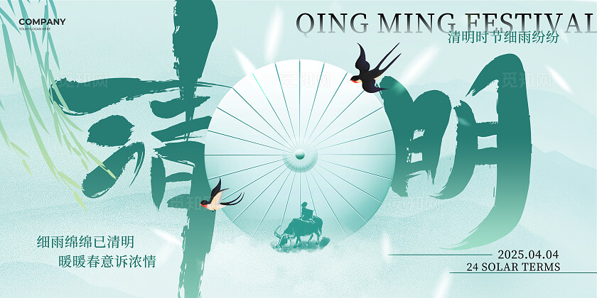 青色创意字毛笔字风2025清明节二十四节气宣传海报展板清明节清明